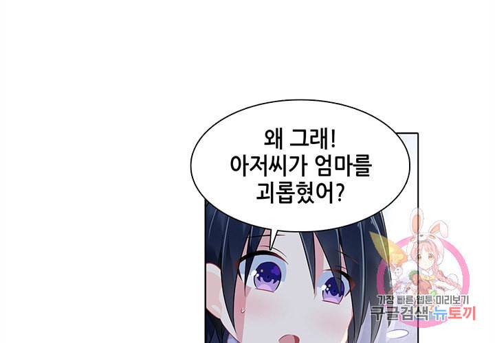싱글맘은 스파이 89화 18