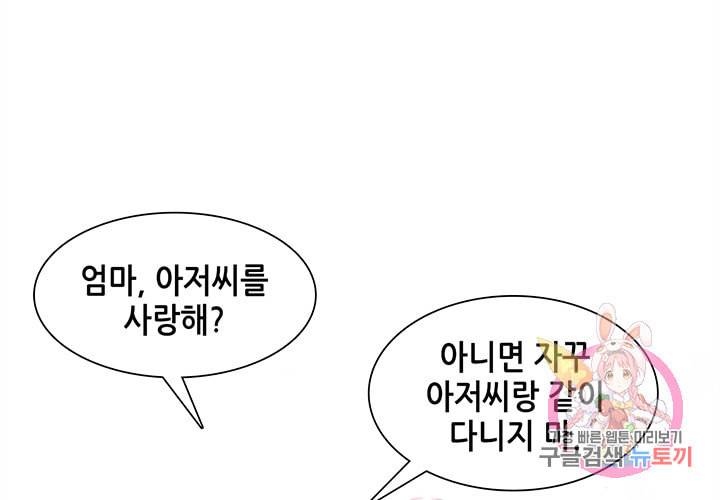 싱글맘은 스파이 89화 21