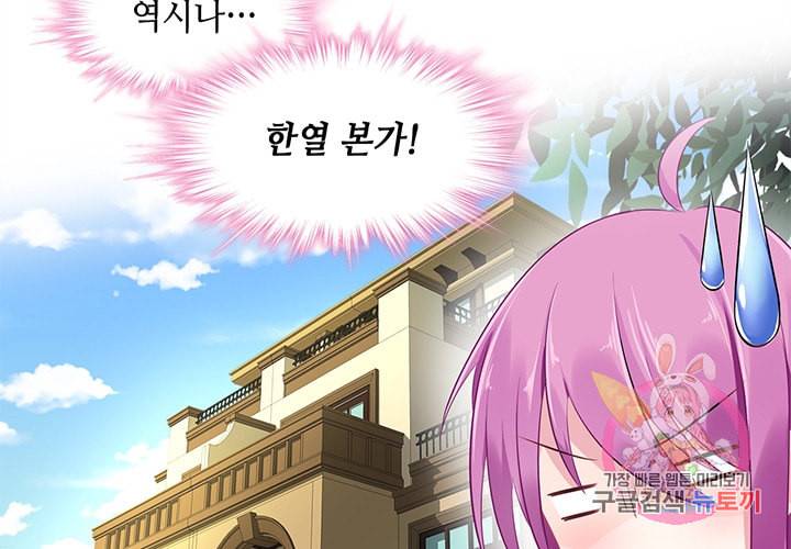 싱글맘은 스파이 89화 39