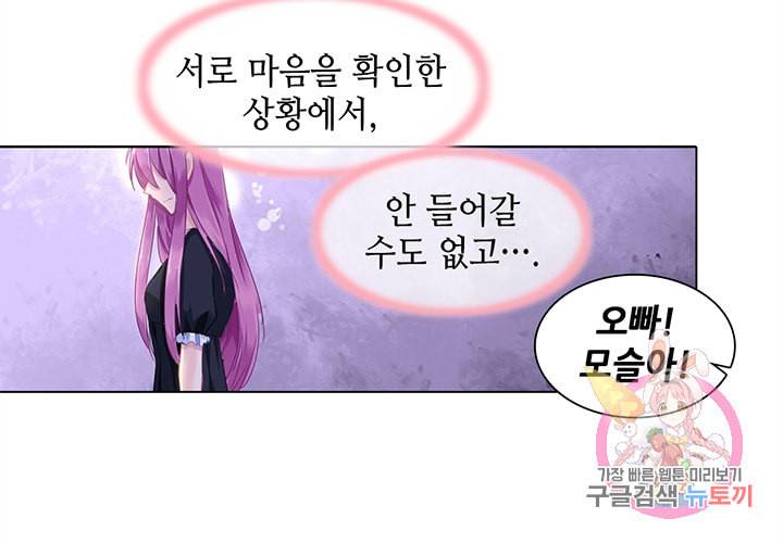 싱글맘은 스파이 89화 41