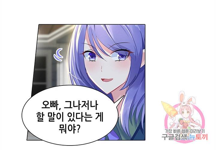 싱글맘은 스파이 89화 46