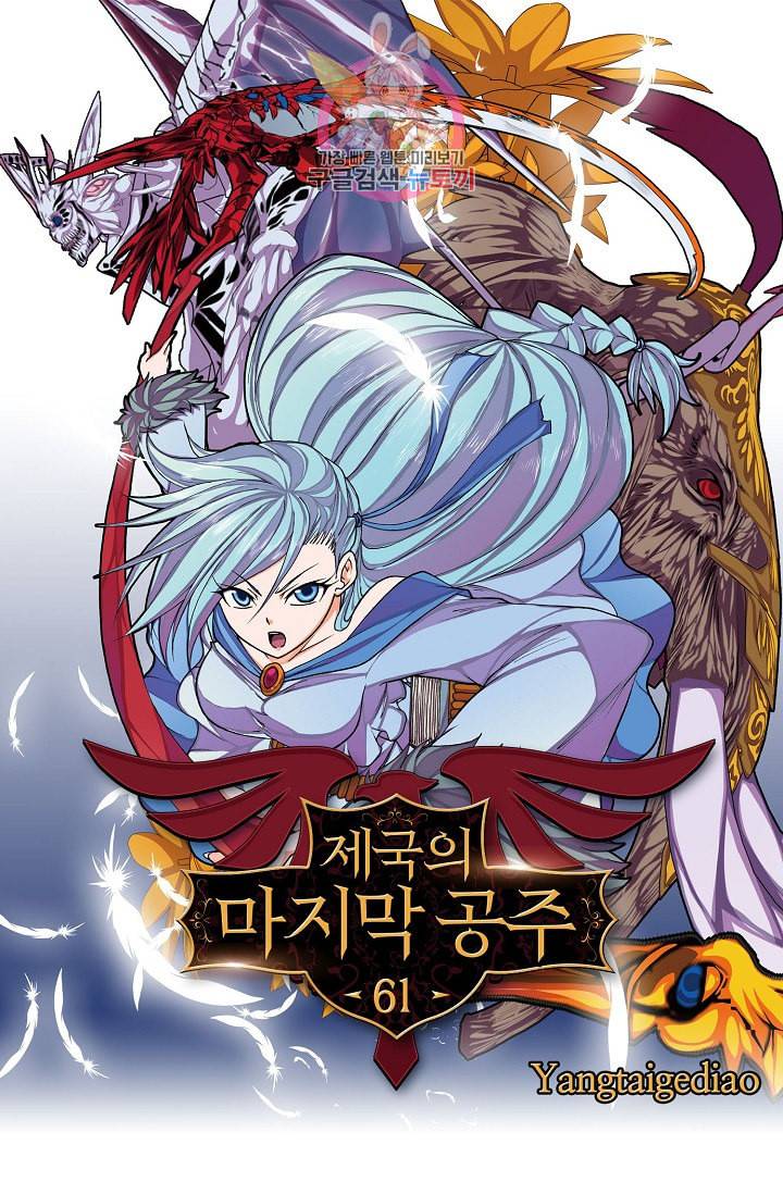 제국의 마지막 공주 61화 1