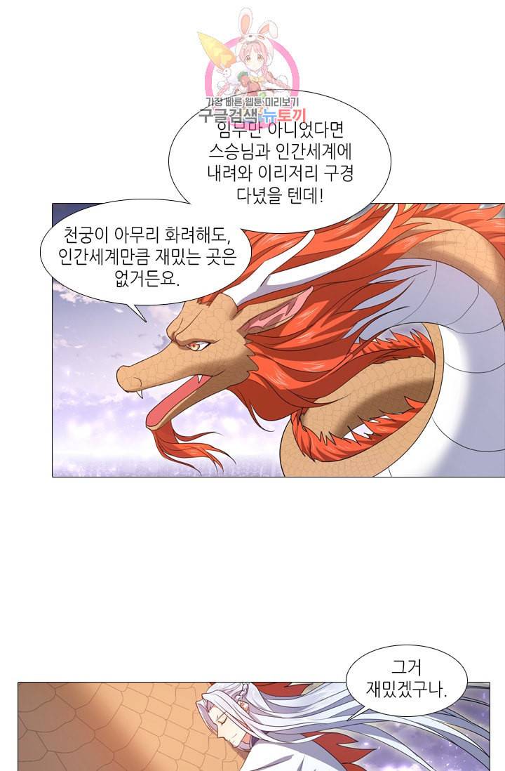 화룡기 90화 2