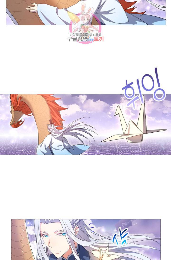 화룡기 90화 3