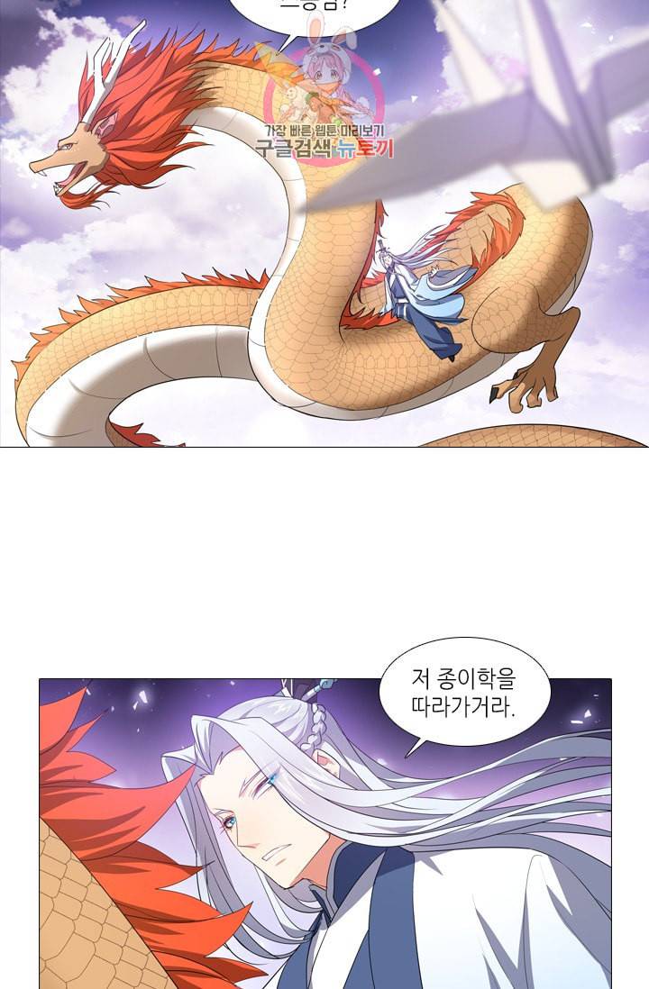 화룡기 90화 8