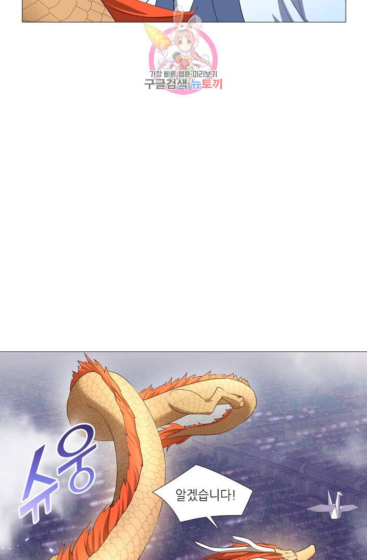 화룡기 90화 9
