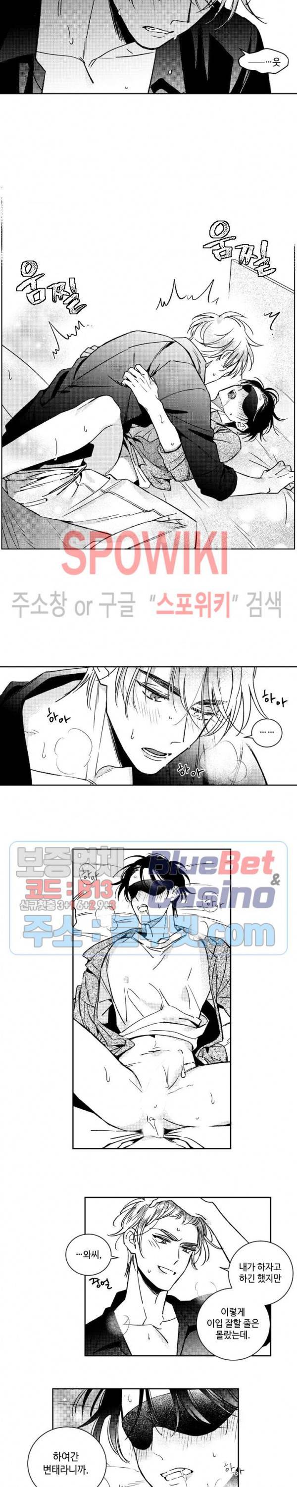 달콤한 사기꾼은 누구? 26화 2