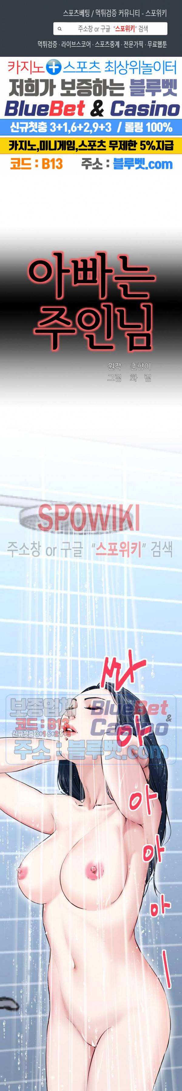 아빠는 주인님 36화 1