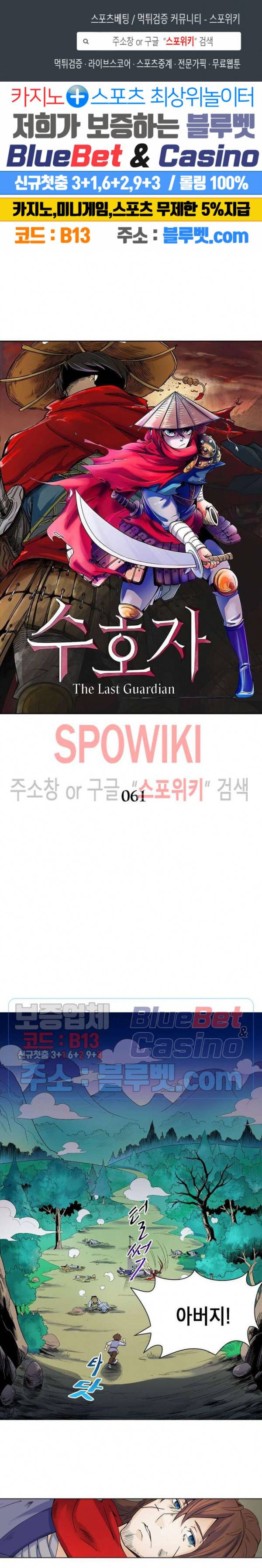 수호자 - The Last Guardian 61화 1