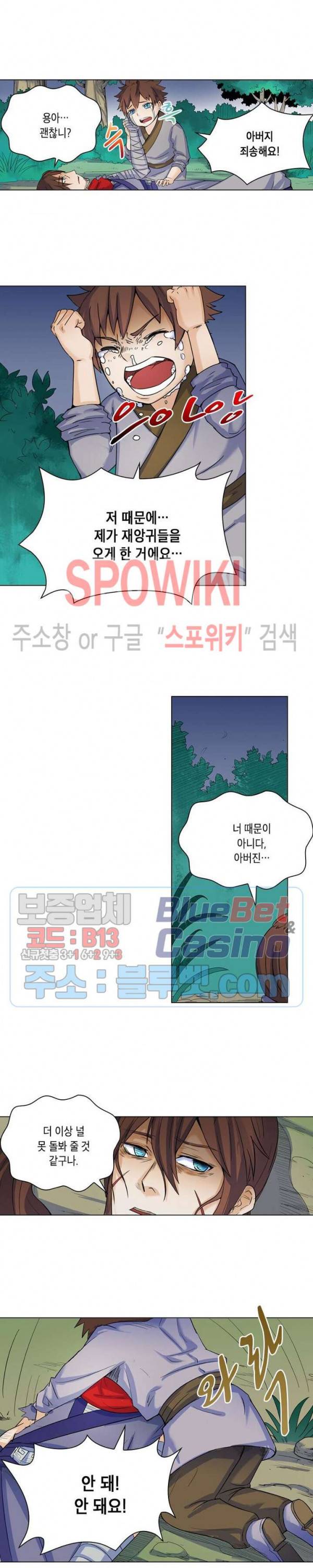 수호자 - The Last Guardian 61화 2