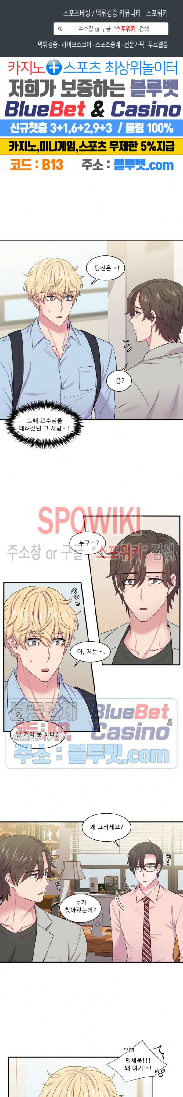 교수님의 이중생활 19화 1