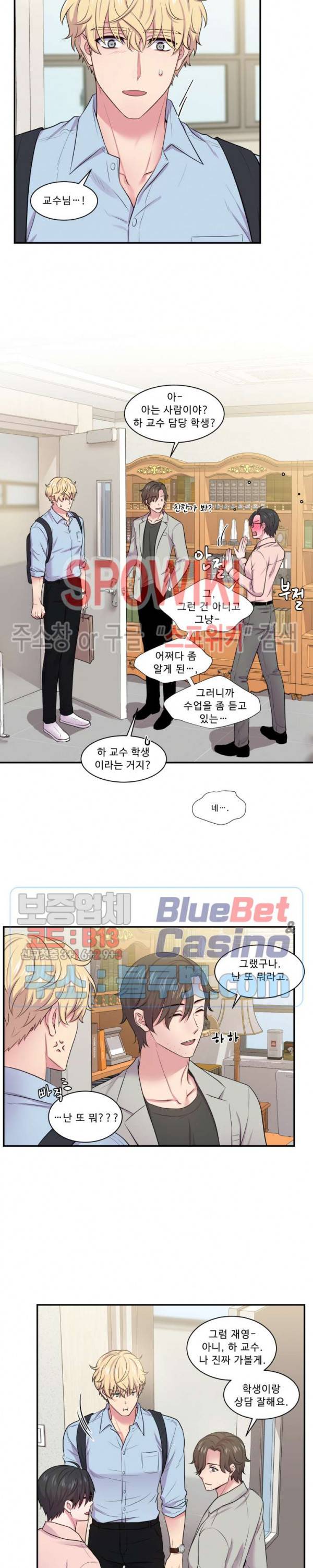 교수님의 이중생활 19화 2