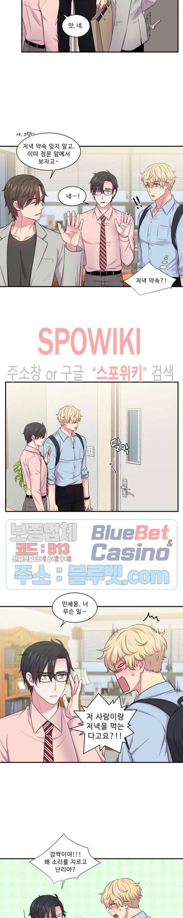 교수님의 이중생활 19화 3