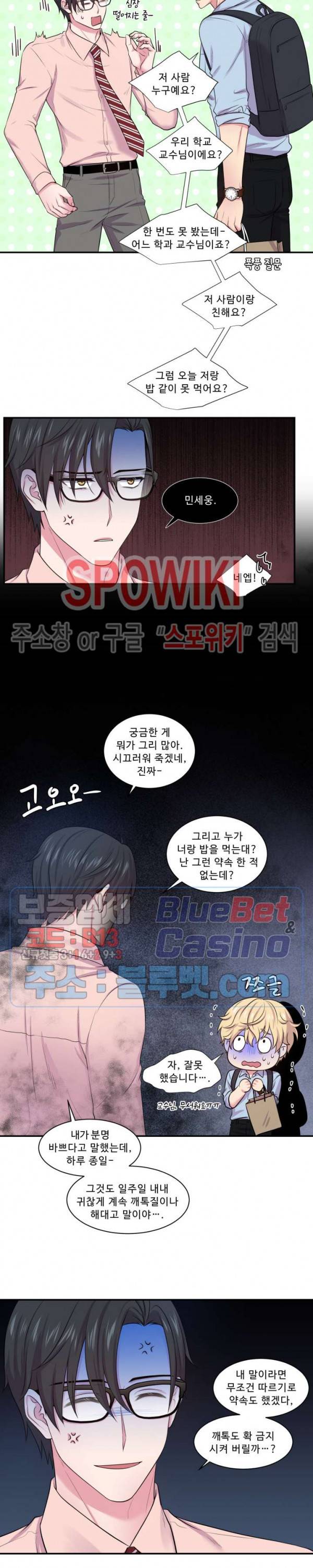 교수님의 이중생활 19화 4