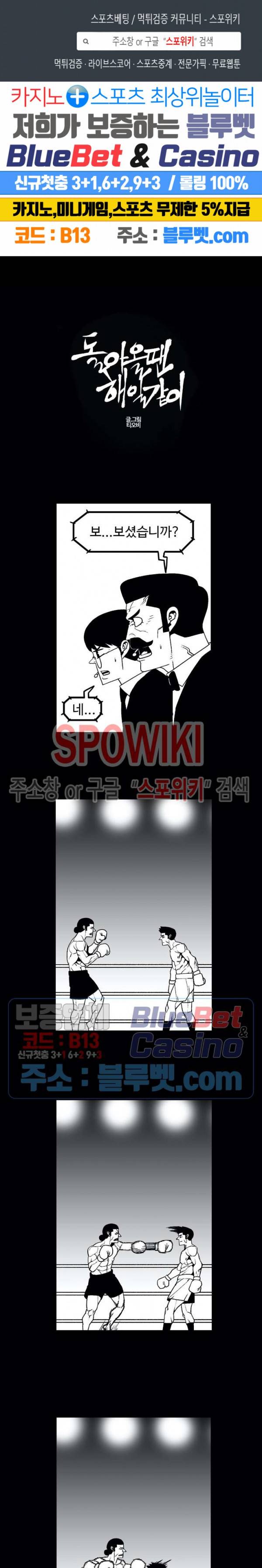 돌아올 땐 해일같이 118화 1