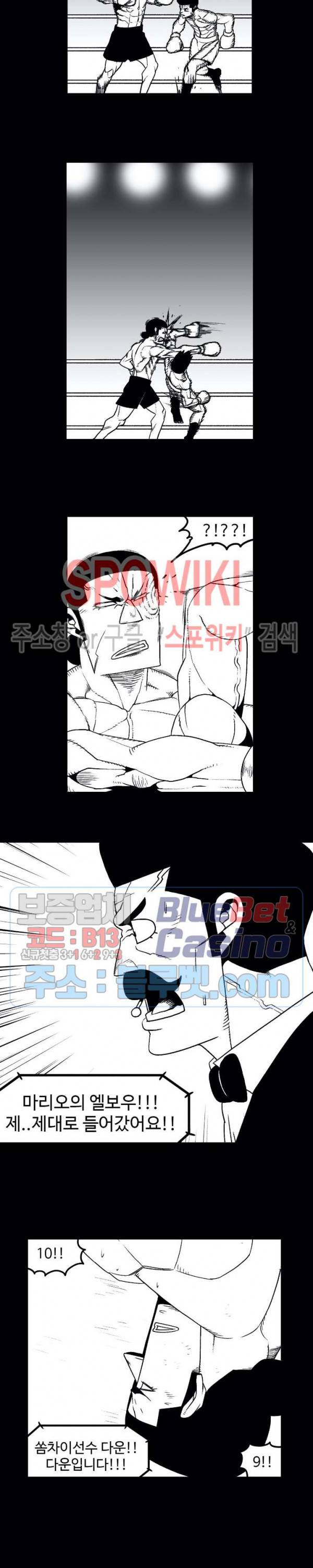 돌아올 땐 해일같이 118화 2