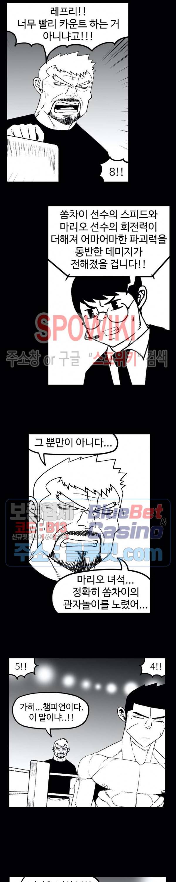 돌아올 땐 해일같이 118화 3