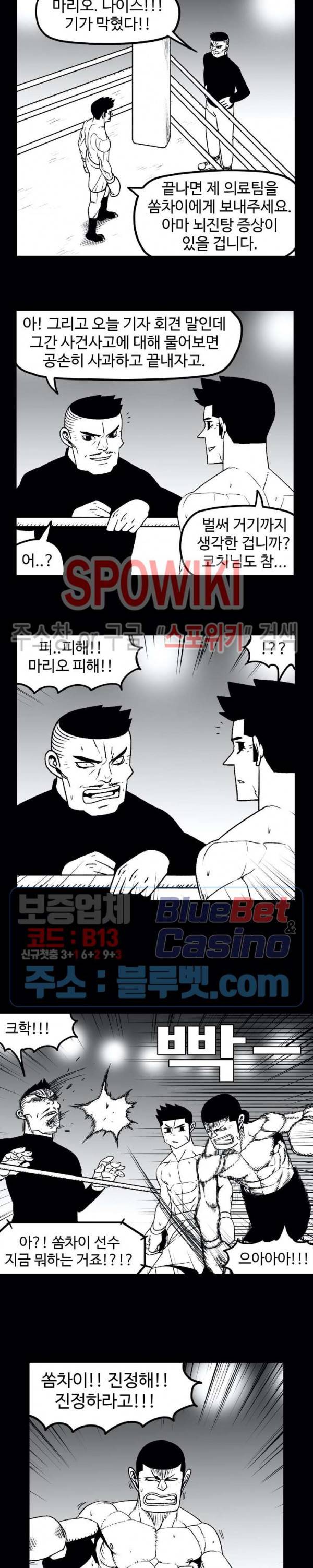 돌아올 땐 해일같이 118화 4