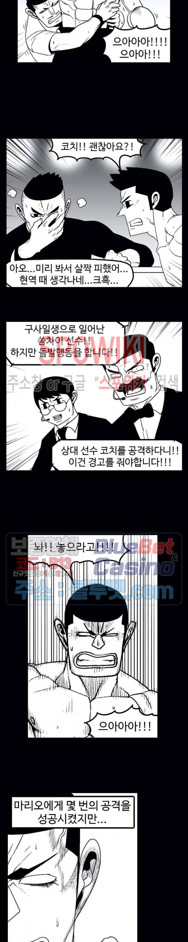 돌아올 땐 해일같이 118화 5
