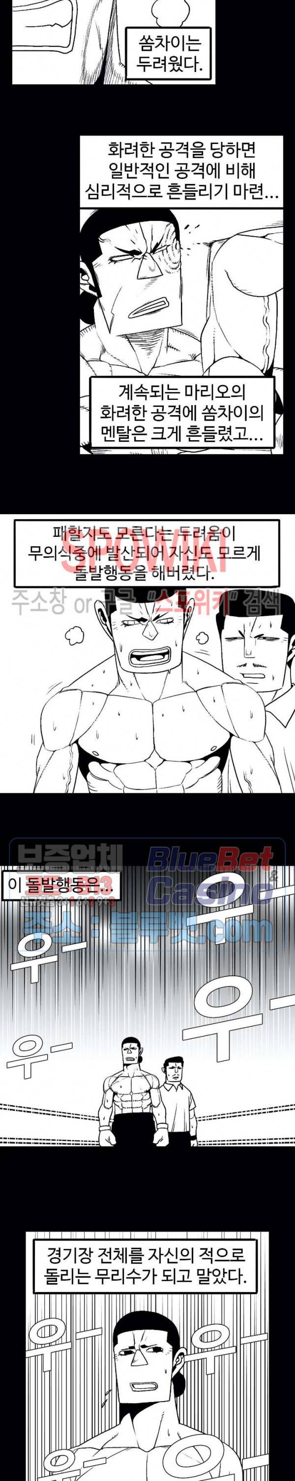 돌아올 땐 해일같이 118화 6