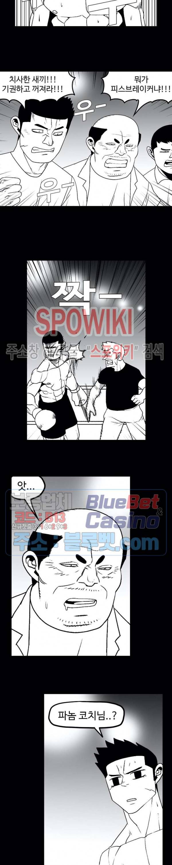 돌아올 땐 해일같이 118화 7