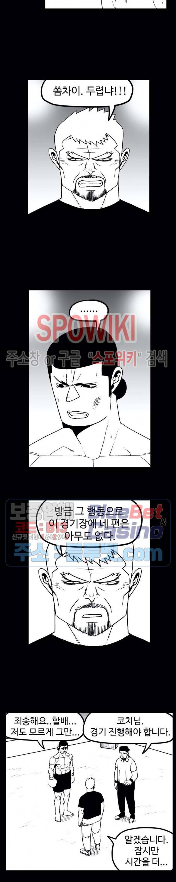 돌아올 땐 해일같이 118화 8