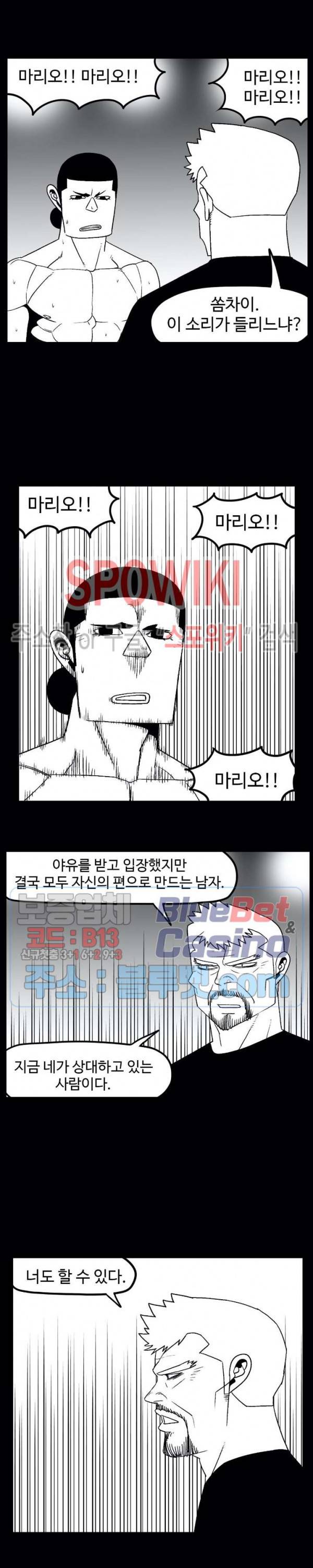돌아올 땐 해일같이 118화 9