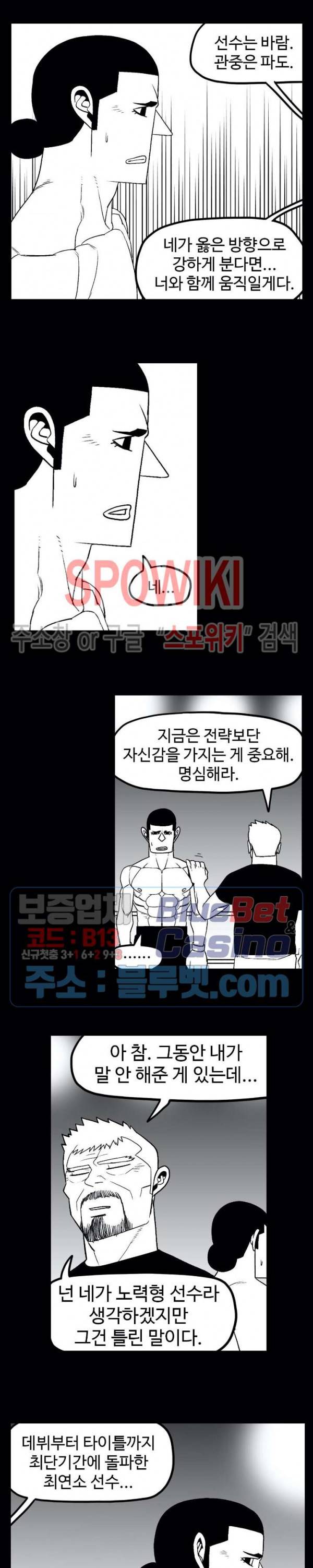 돌아올 땐 해일같이 118화 10
