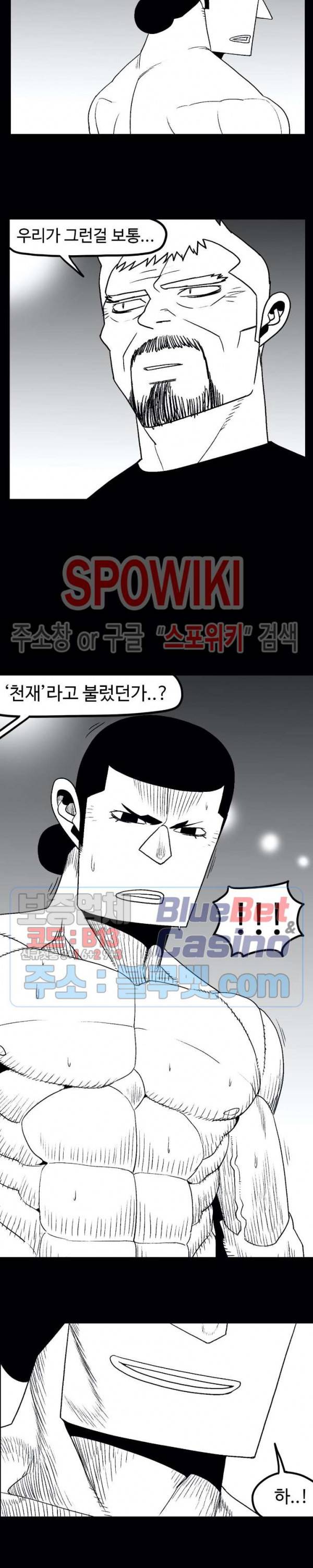 돌아올 땐 해일같이 118화 11