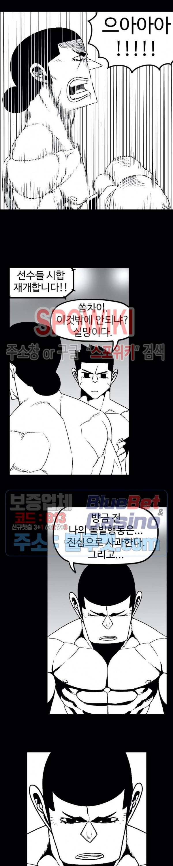 돌아올 땐 해일같이 118화 12