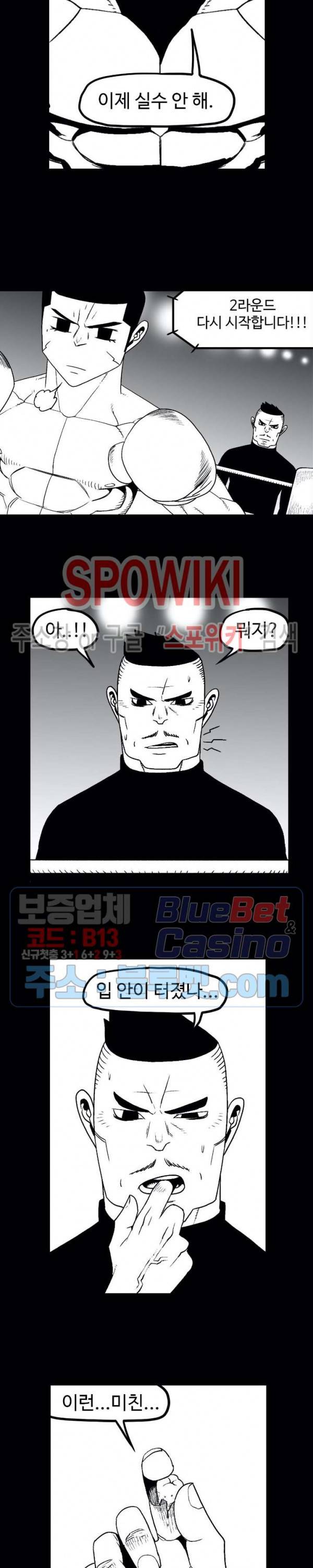 돌아올 땐 해일같이 118화 13