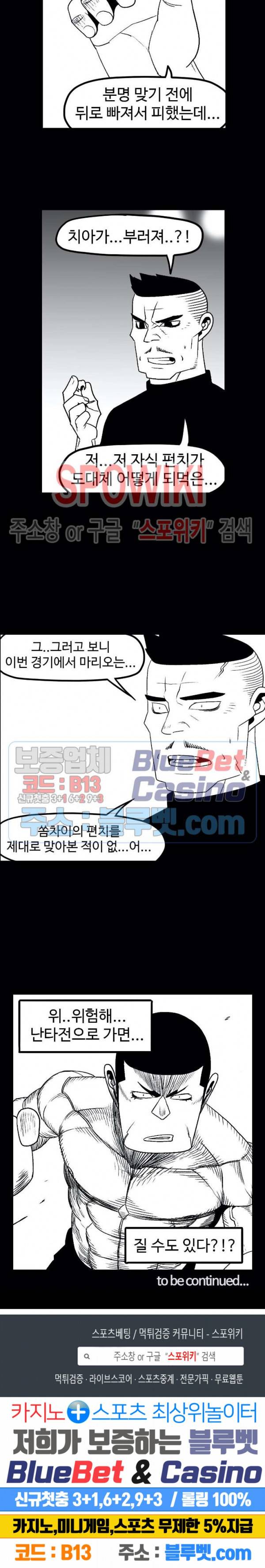 돌아올 땐 해일같이 118화 14