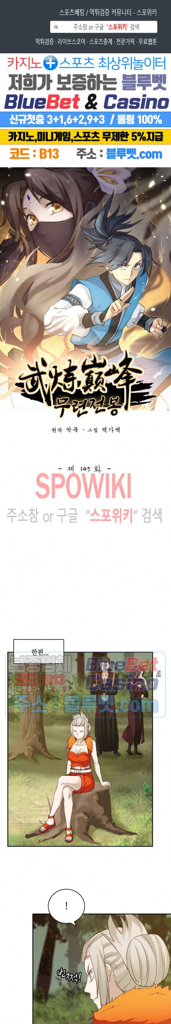 무련전봉 145화 1