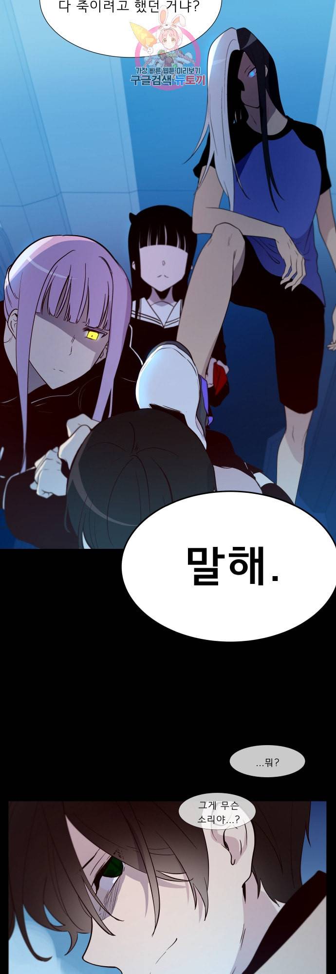 실례지만 잠시 지구 좀 멸망시키겠습니다 137일 달의 신 6