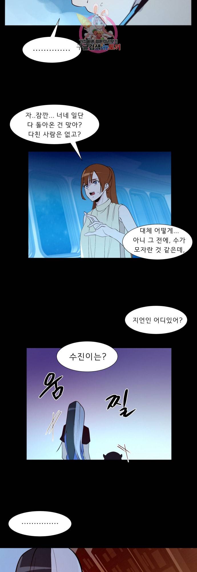 실례지만 잠시 지구 좀 멸망시키겠습니다 137일 달의 신 7