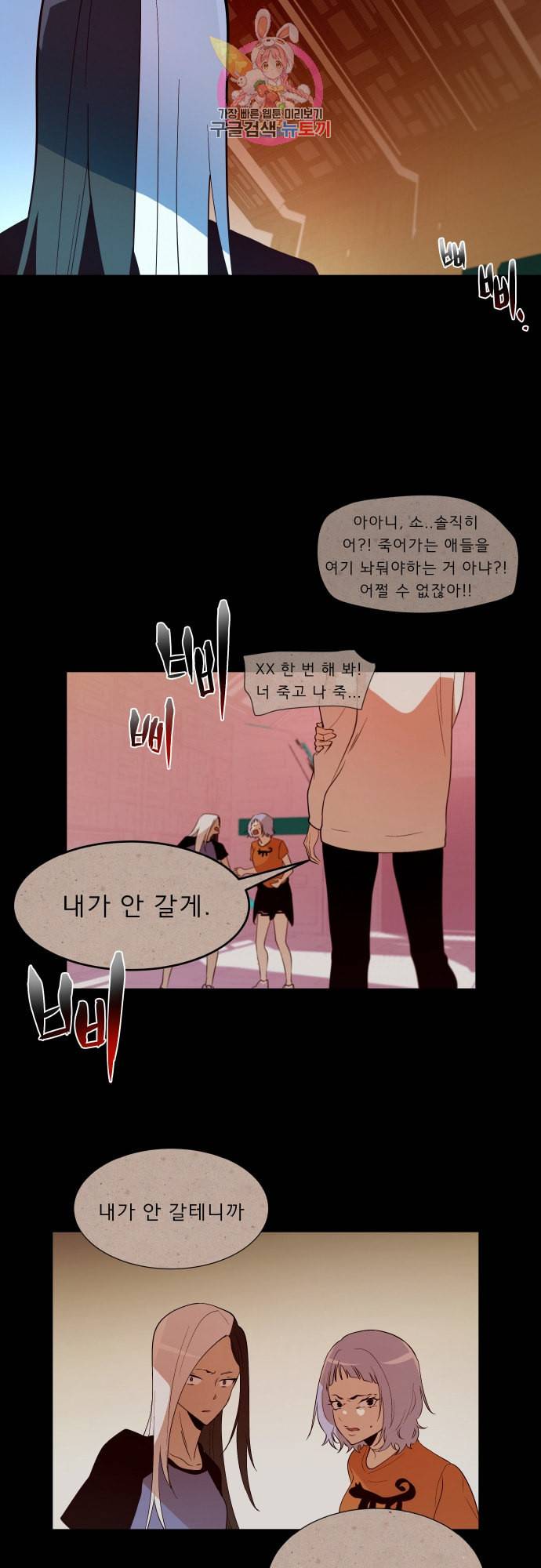 실례지만 잠시 지구 좀 멸망시키겠습니다 137일 달의 신 8