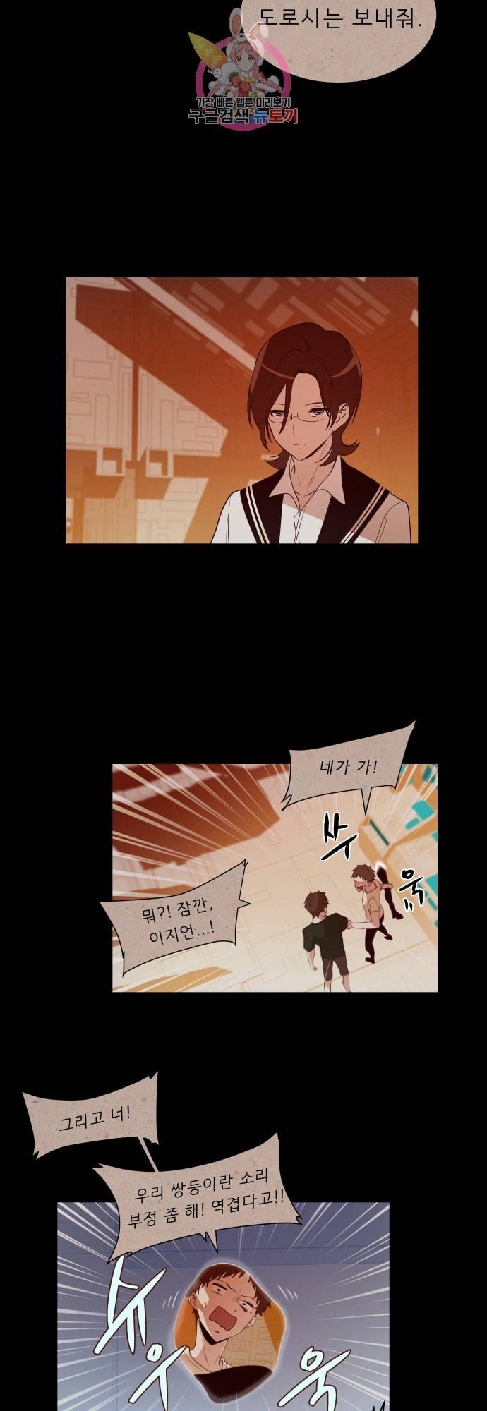 실례지만 잠시 지구 좀 멸망시키겠습니다 137일 달의 신 9