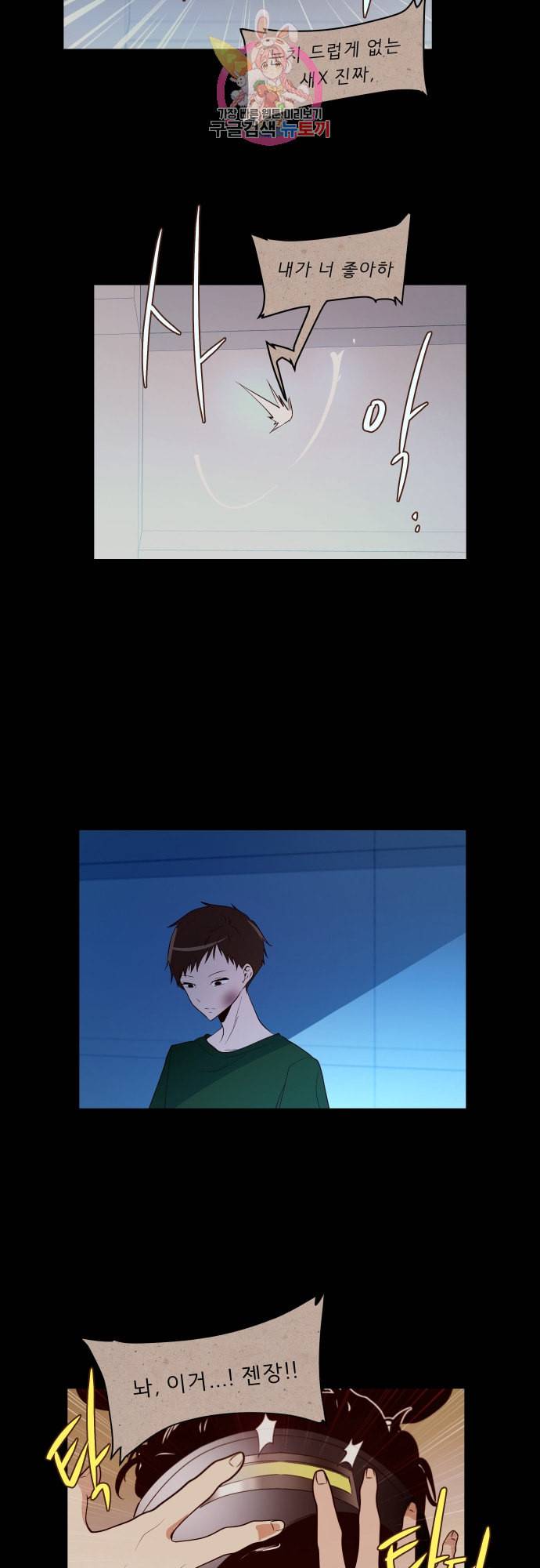실례지만 잠시 지구 좀 멸망시키겠습니다 137일 달의 신 10