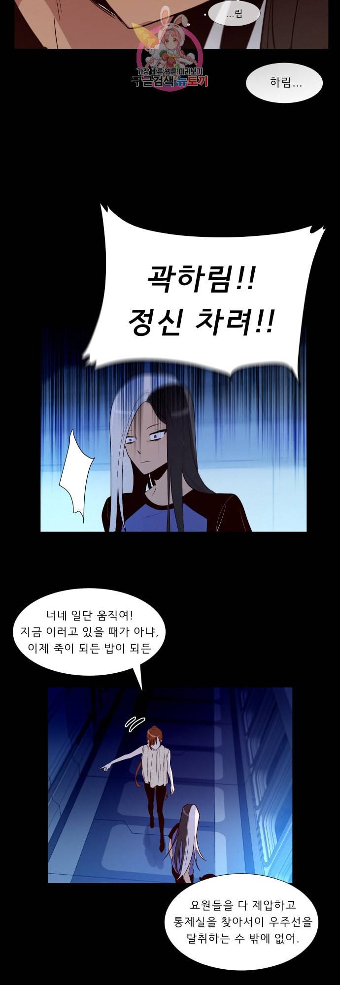 실례지만 잠시 지구 좀 멸망시키겠습니다 137일 달의 신 14