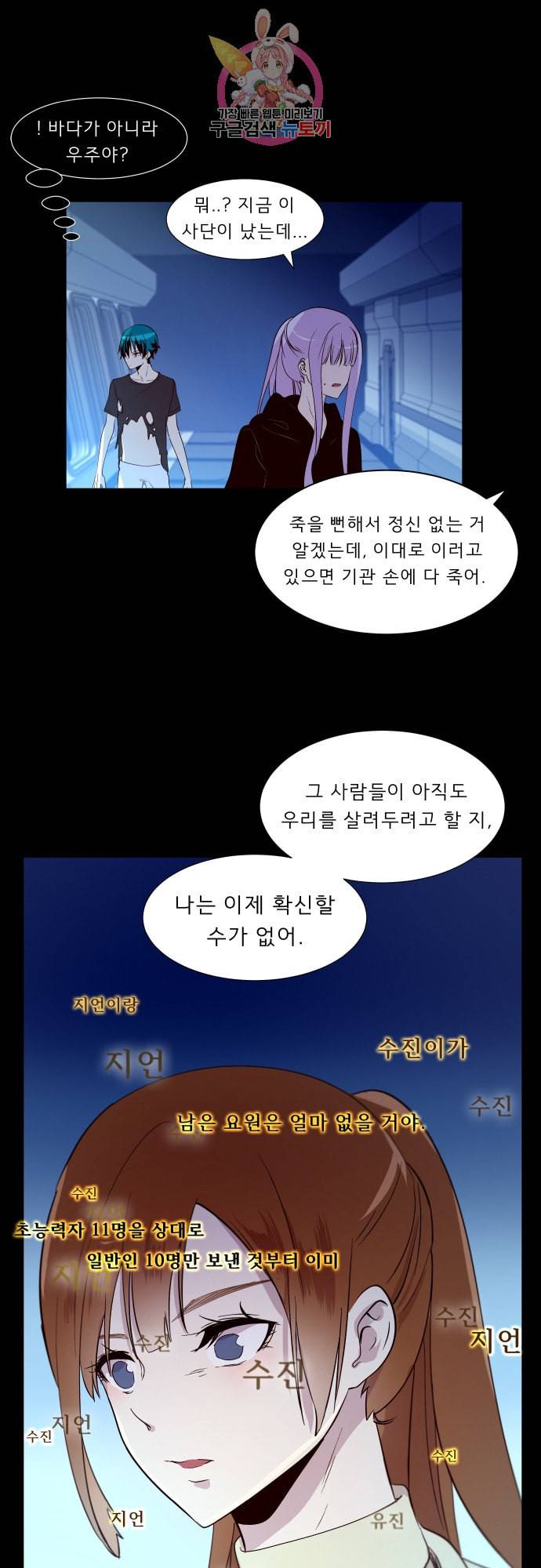 실례지만 잠시 지구 좀 멸망시키겠습니다 137일 달의 신 15