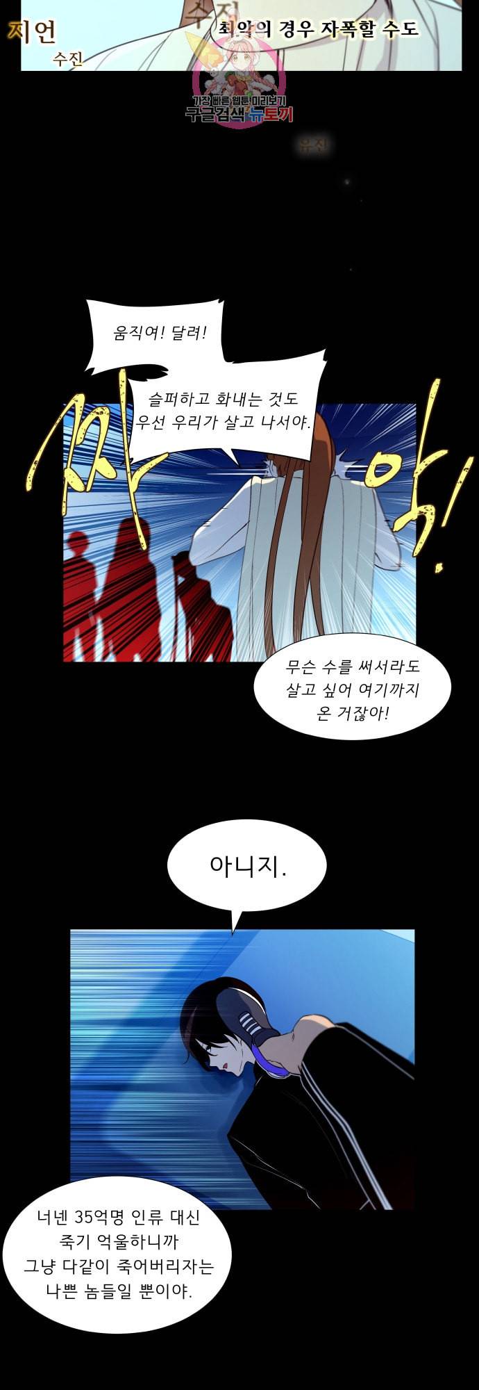 실례지만 잠시 지구 좀 멸망시키겠습니다 137일 달의 신 16