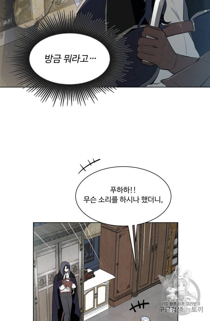 황자님께 입덕합니다 30화 2