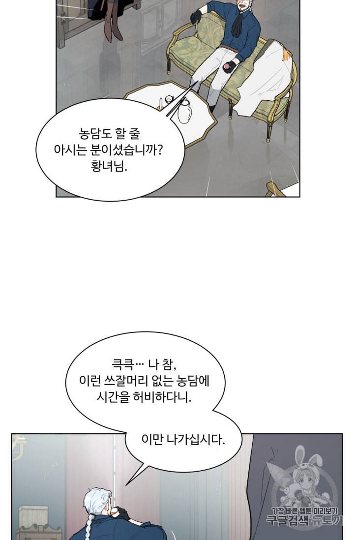 황자님께 입덕합니다 30화 3
