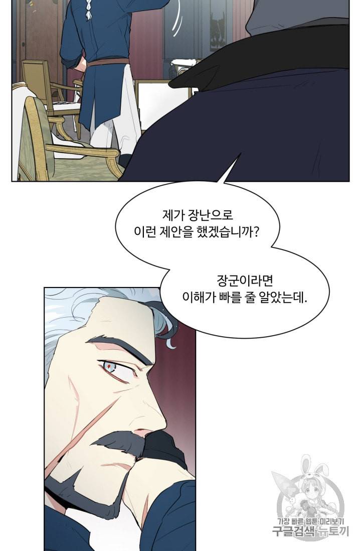 황자님께 입덕합니다 30화 4