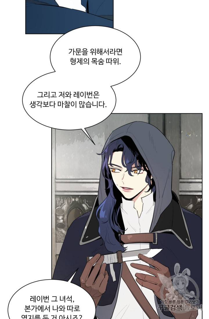 황자님께 입덕합니다 30화 5