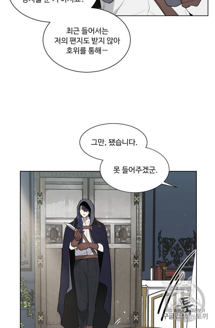 황자님께 입덕합니다 30화 6