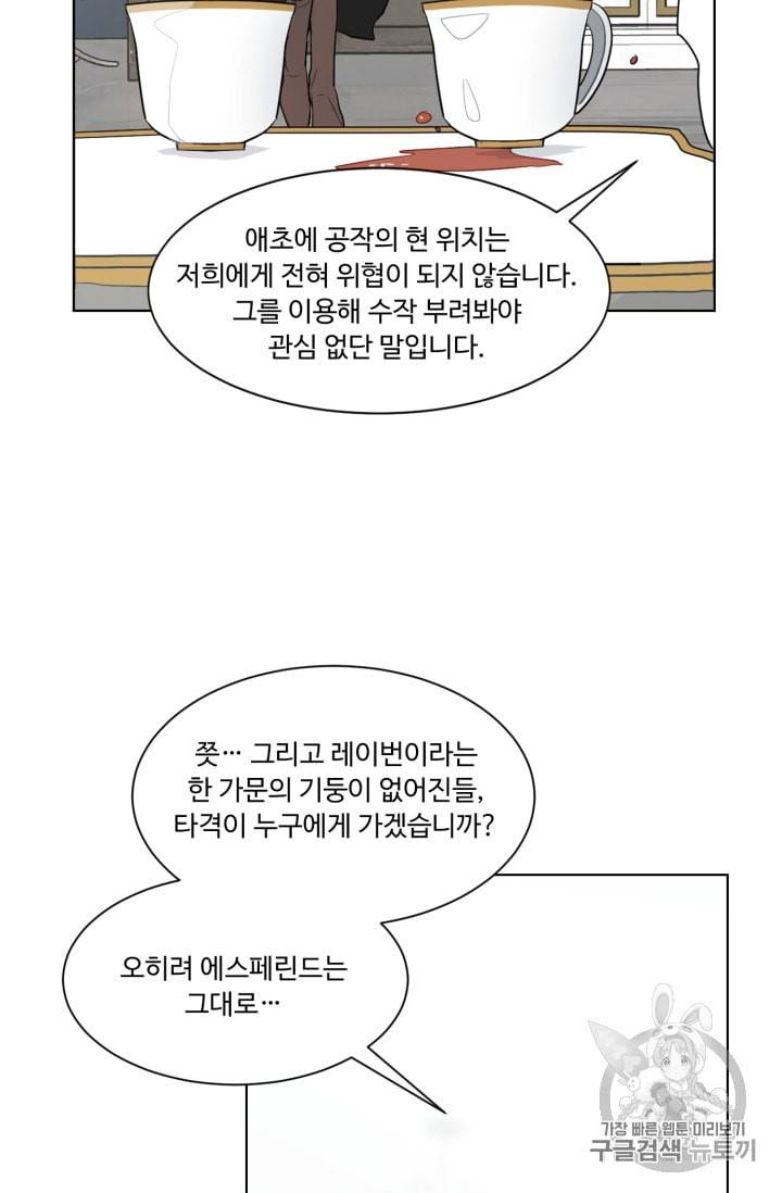 황자님께 입덕합니다 30화 7