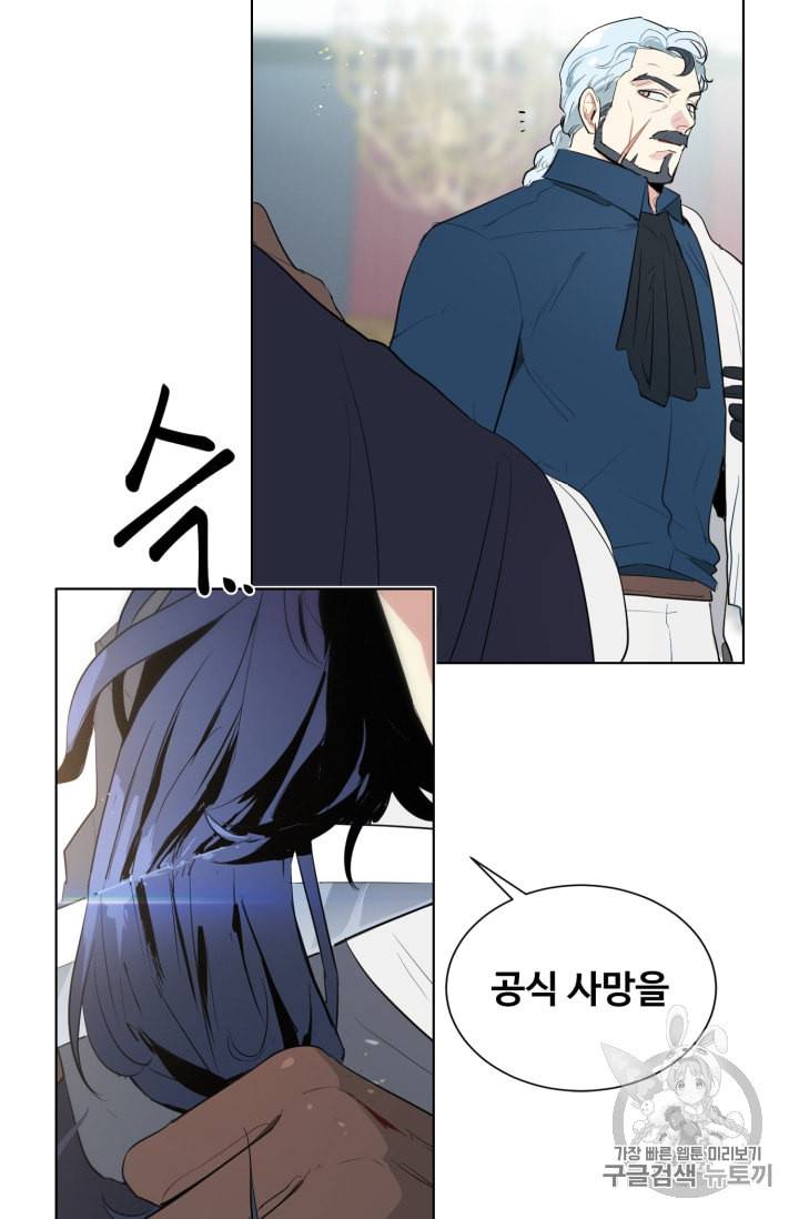 황자님께 입덕합니다 30화 8