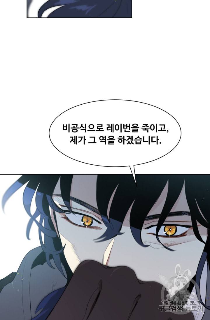 황자님께 입덕합니다 30화 11