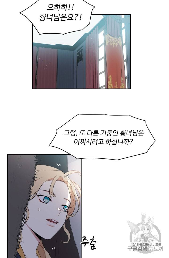 황자님께 입덕합니다 30화 15